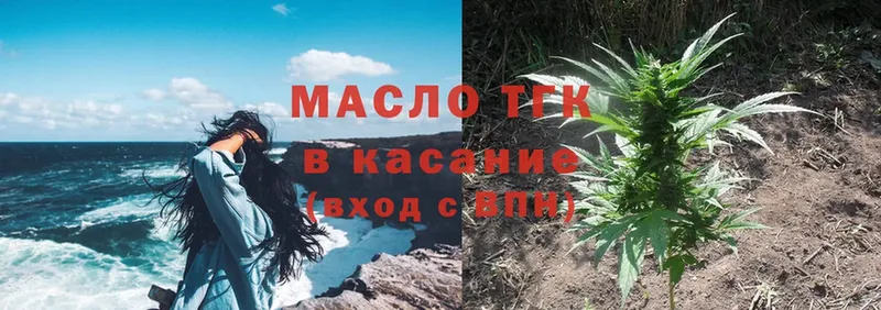 ТГК гашишное масло  Корсаков 